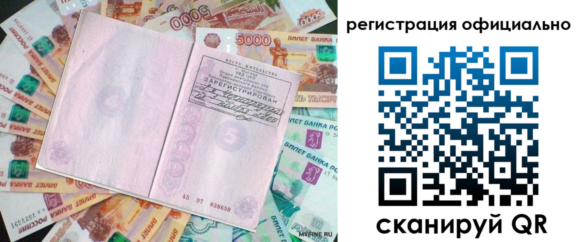 временная регистрация в квартире в Черноголовке
