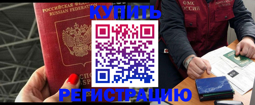 временная регистрация в Черноголовке