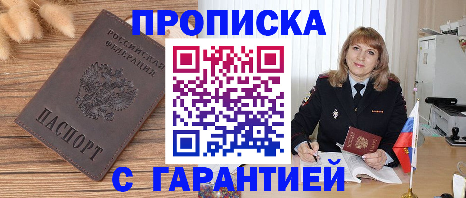 прописка для военкомата в Черноголовке